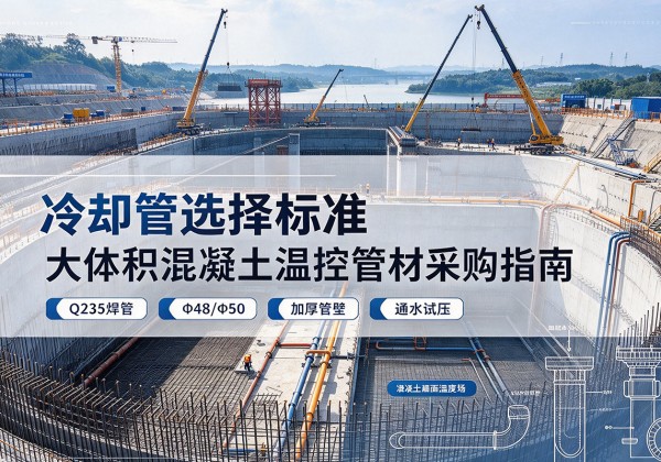 金台冷却管选择标准